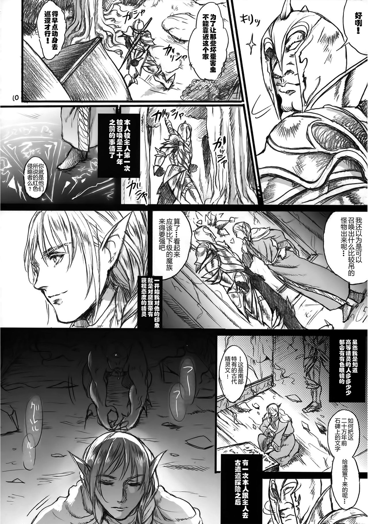 (COMIC1☆9) [Flieger (Ten)] Kitaku Keibiin [Chinese] [佳奈助汉化组] page 9 full