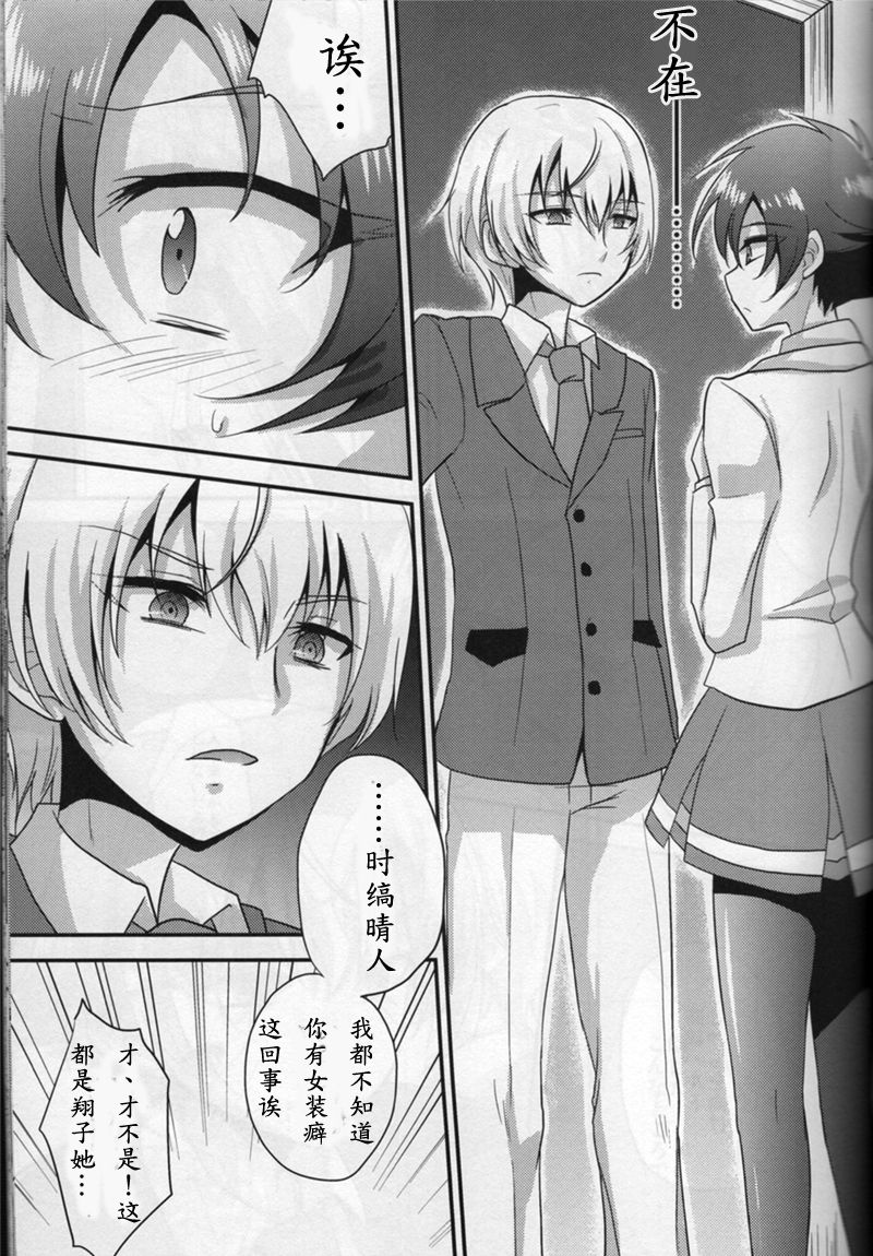 (V-Revolution) [HEATWAVE (Yuuhi)] Amakuchi Coffee | 甘口咖啡 (Kakumeiki Valvrave) [Chinese] page 4 full