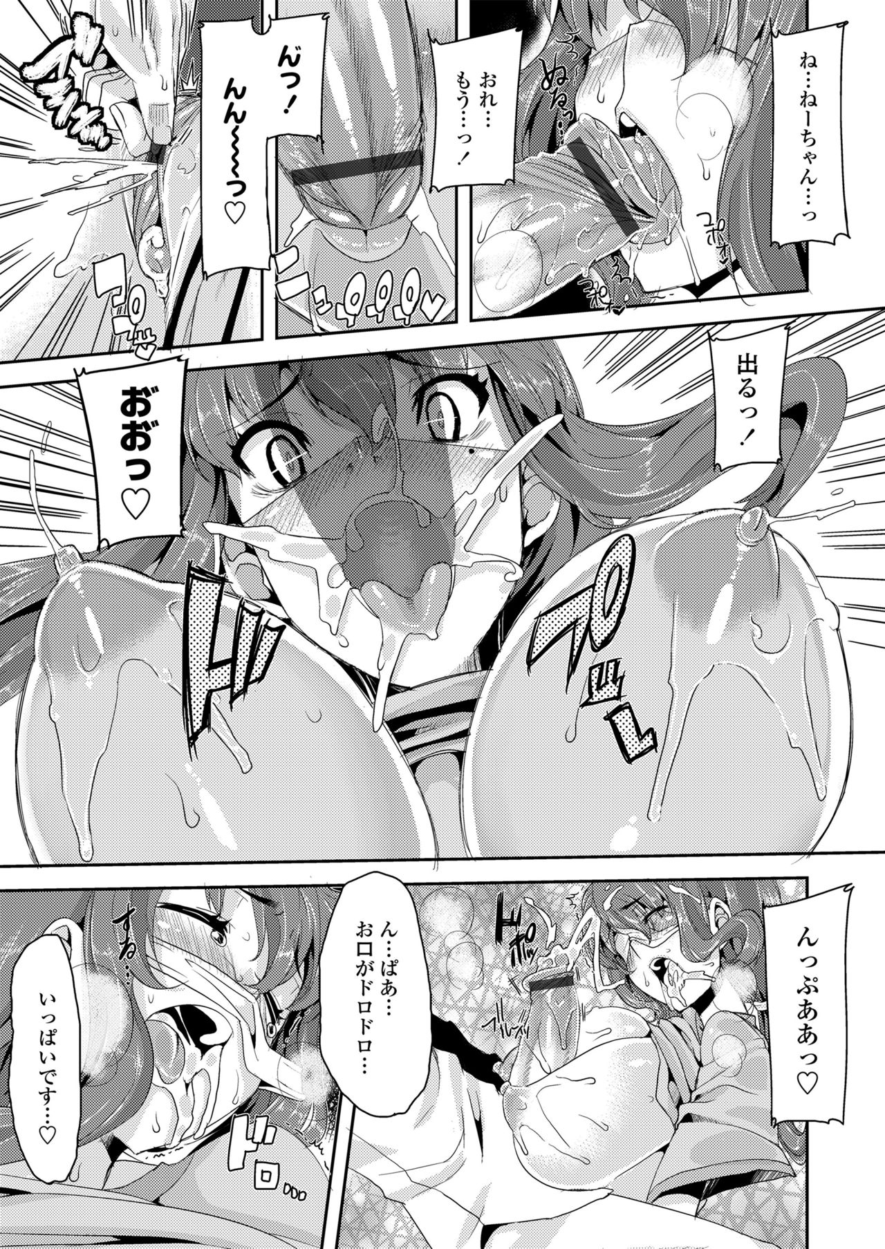 [Henkuma] Koukan Nikki [Digital] page 39 full