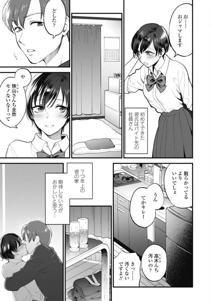 [Syoukaki] Furete Hoshikute Tamaranai Ch. 1 page 8 full