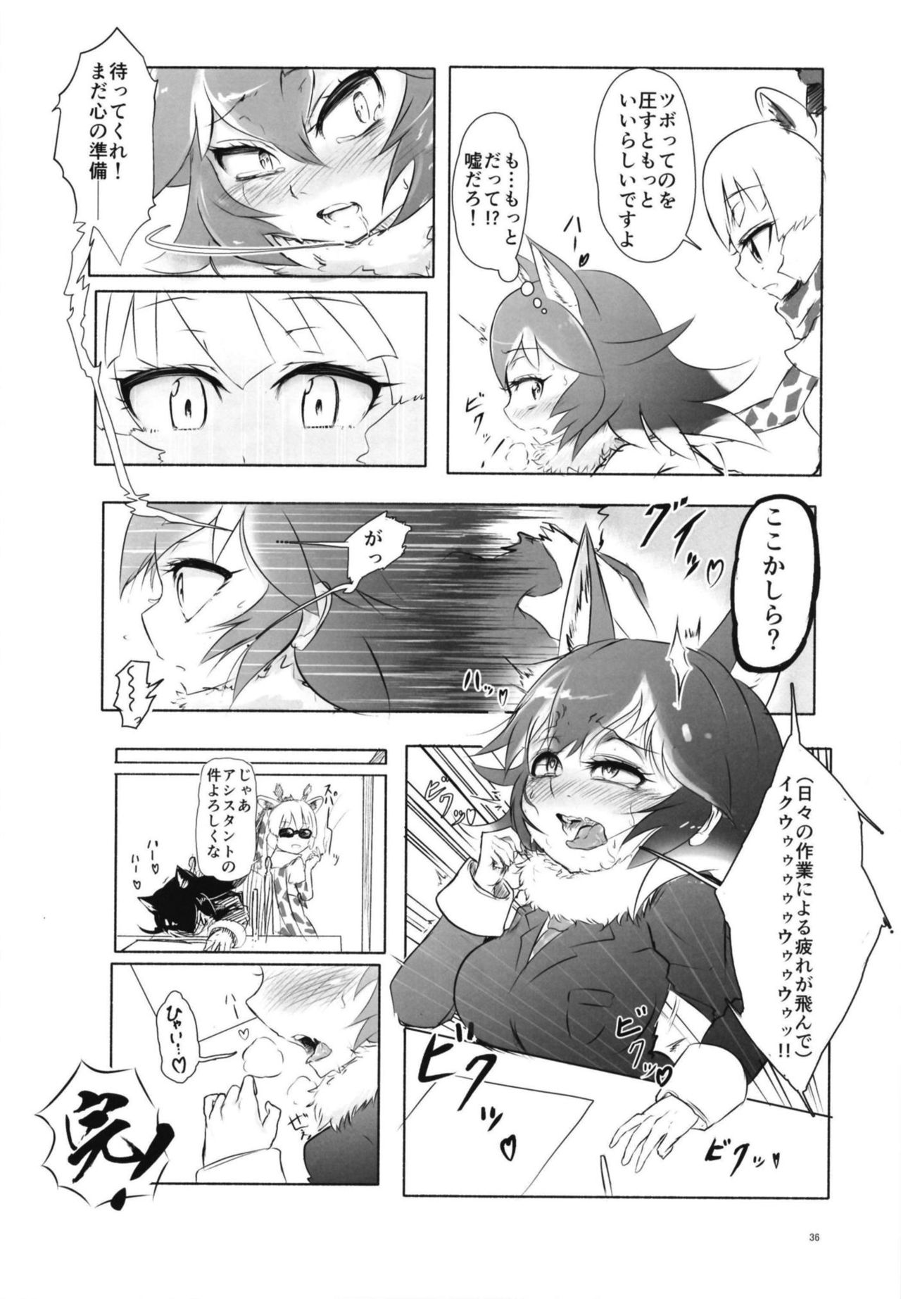 [Cent Millibar (Various)] Ii Kao Itadaki! Ecchi na Tairiku Ookami Goudou (Kemono Friends) [Digital] page 36 full