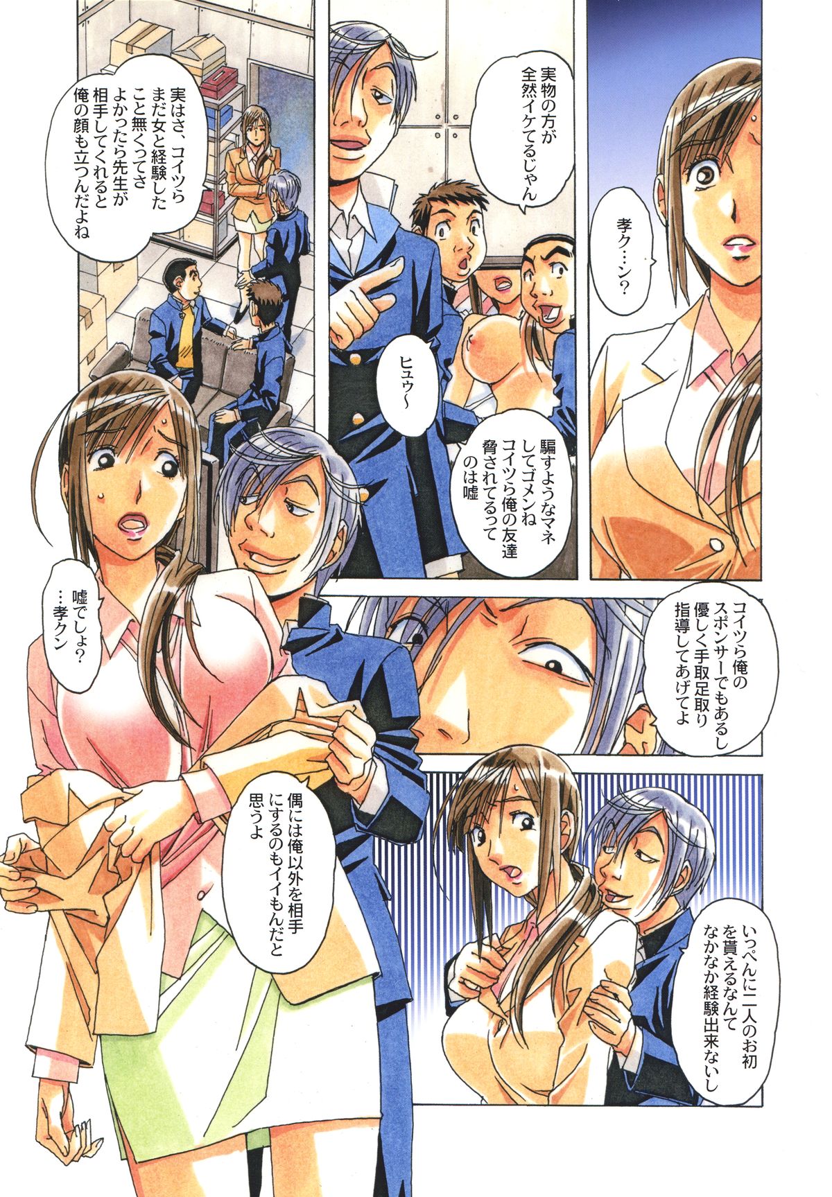 [Otonano Gu-wa (Yamada Tarou (Kamei))] EROSION 06 page 21 full