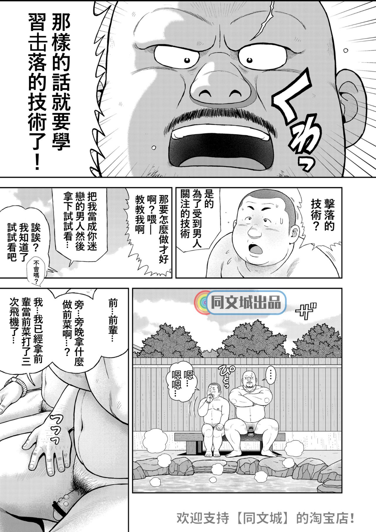 [Kujira] Kunoyu Juuyonhatsume Makyuu de Otose [Chinese] [同文城] [Digital] page 17 full
