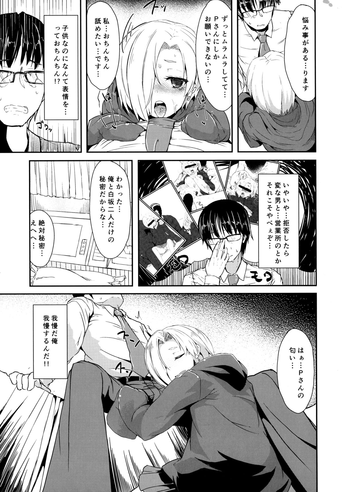 (C86) [Contamination (eigetu)] ShiKoDol (THE IDOLM@STER CINDERELLA GIRLS) page 11 full