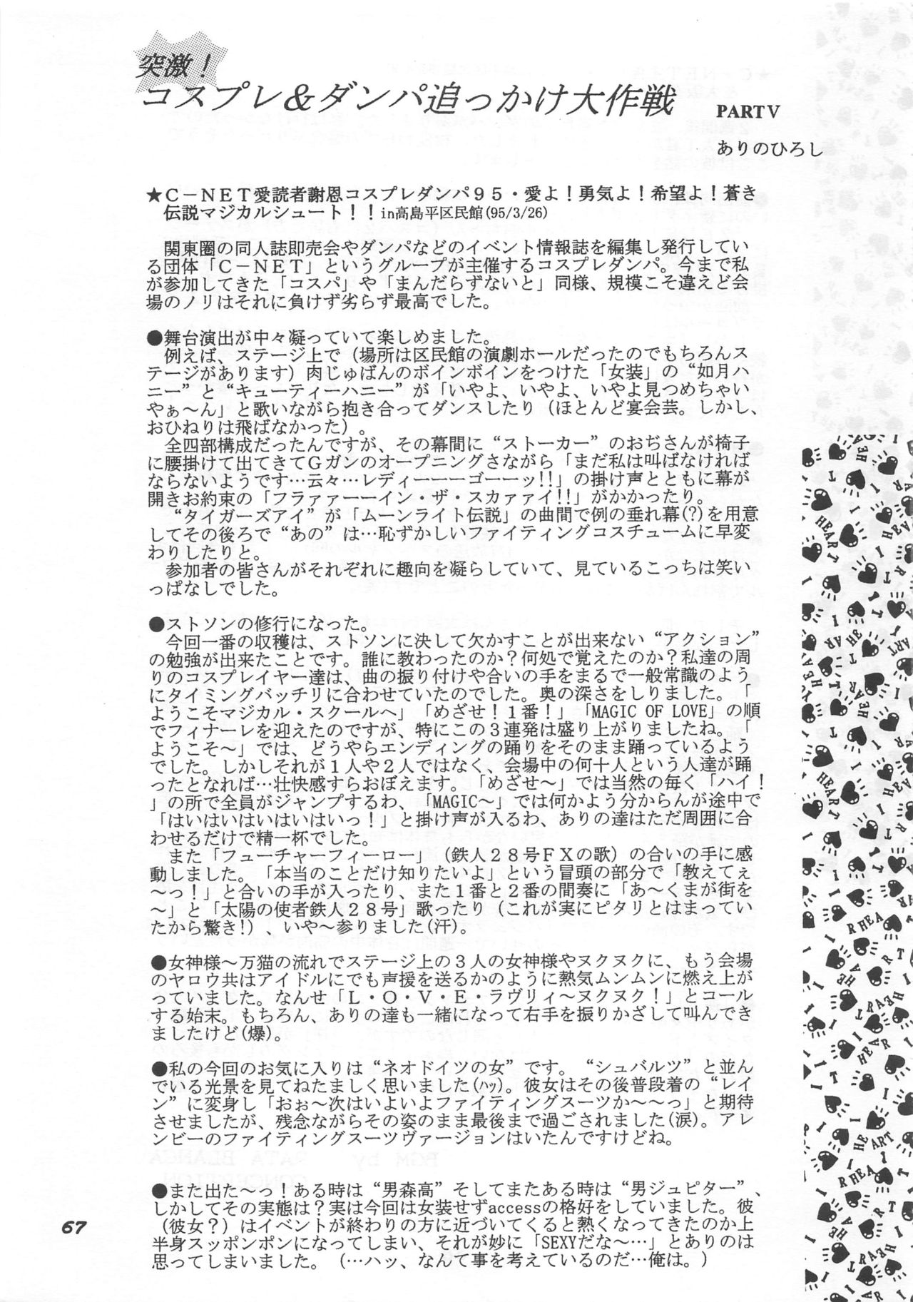 (C48) [Studio BIG-X (Arino Hiroshi)] MOUSOU THEATER 5 (Macross 7, Wedding Peach, Tenchi Muyo) page 67 full
