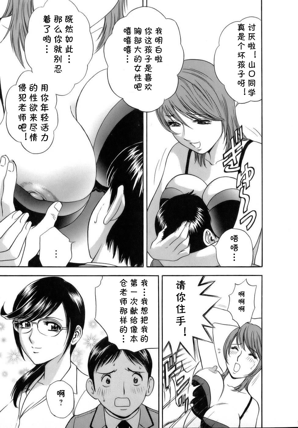 [Hidemaru] Mo-Retsu! Boin Sensei 1 Ch. 3 [Chinese] [cqxl自己汉化] page 6 full