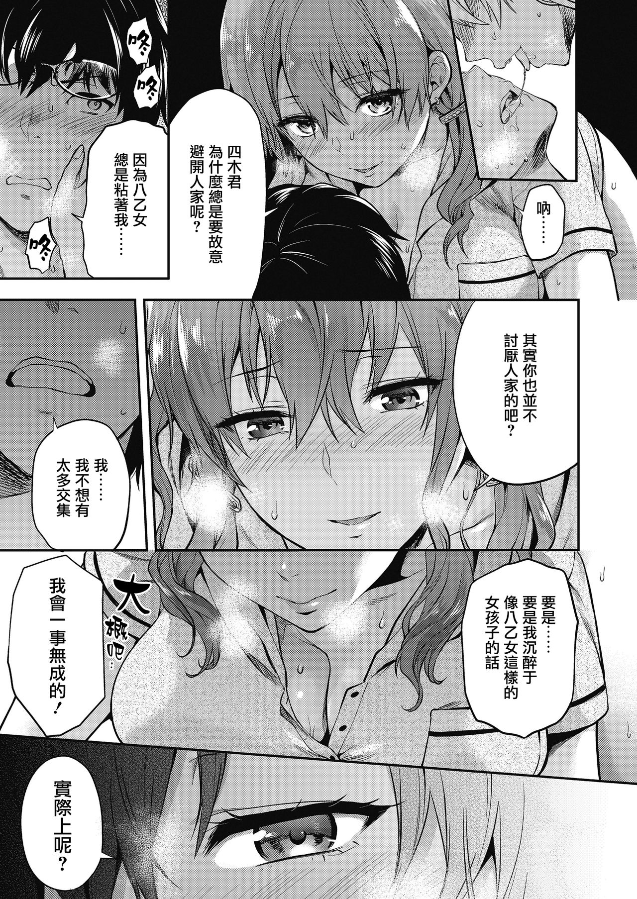 [Yuzuki N Dash] Ore wa, Yaotome Ichika ga Nigate da. (COMIC Koh 2018-11) [Chinese] [兔司姬漢化組] [Digital] page 16 full