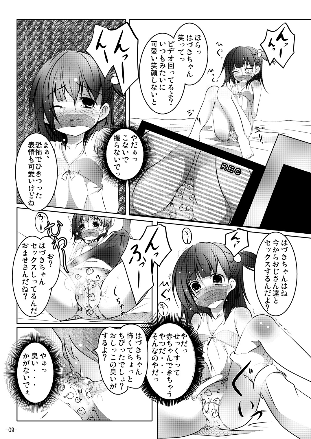 (C81) [You You Tsuushin (Shinonome Yuu)] Wakaba, Tsumami page 8 full