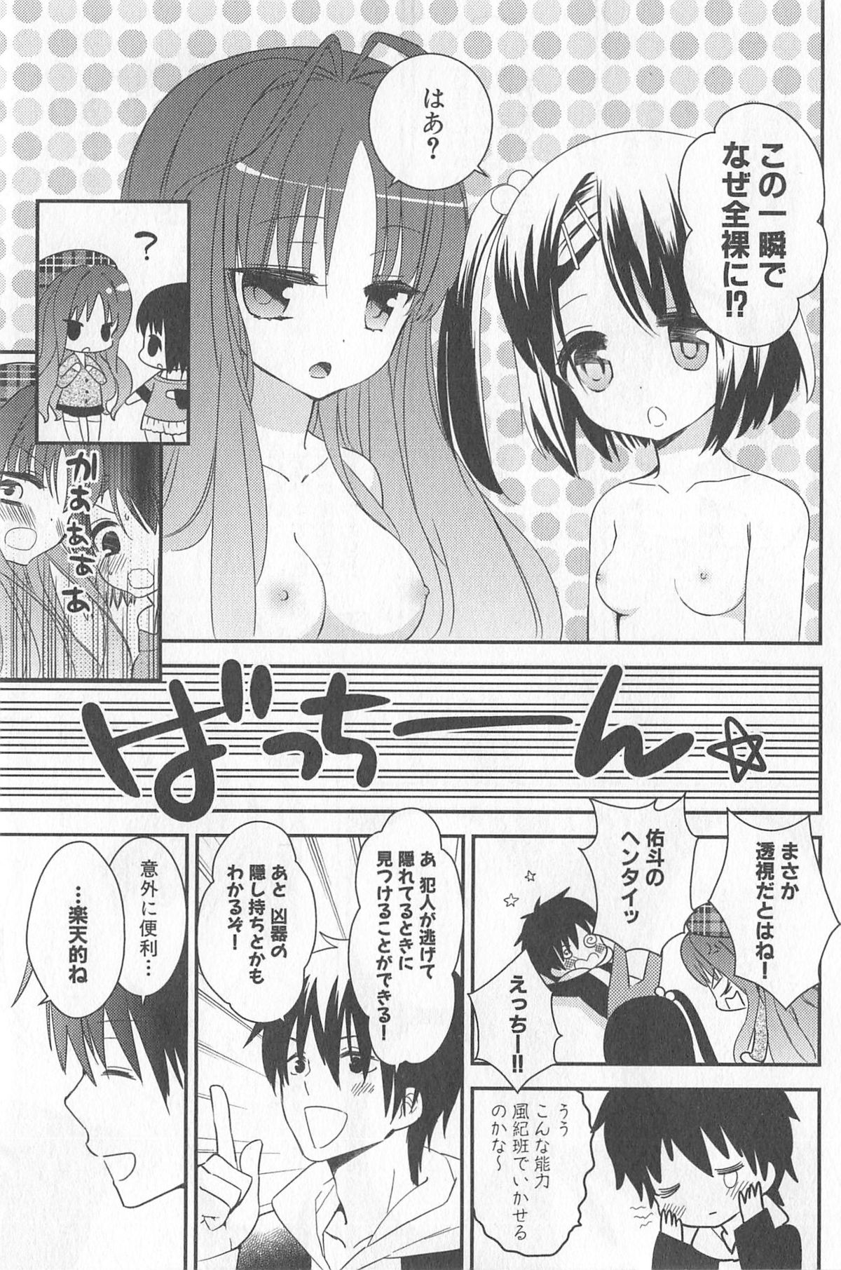 [牛乳リンダ・ゆずソフト] DRACU-RIOT! Canopus page 45 full