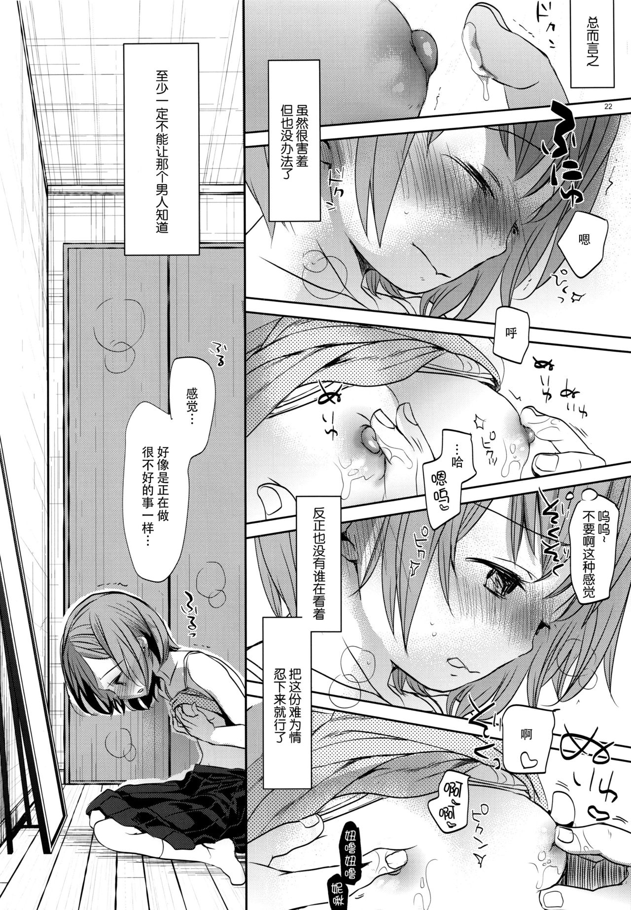 (C92) [Okadatei (Okada Kou)] Ore no Imouto wa Kitai o Uragiranai [Chinese] [脸肿汉化组] page 22 full