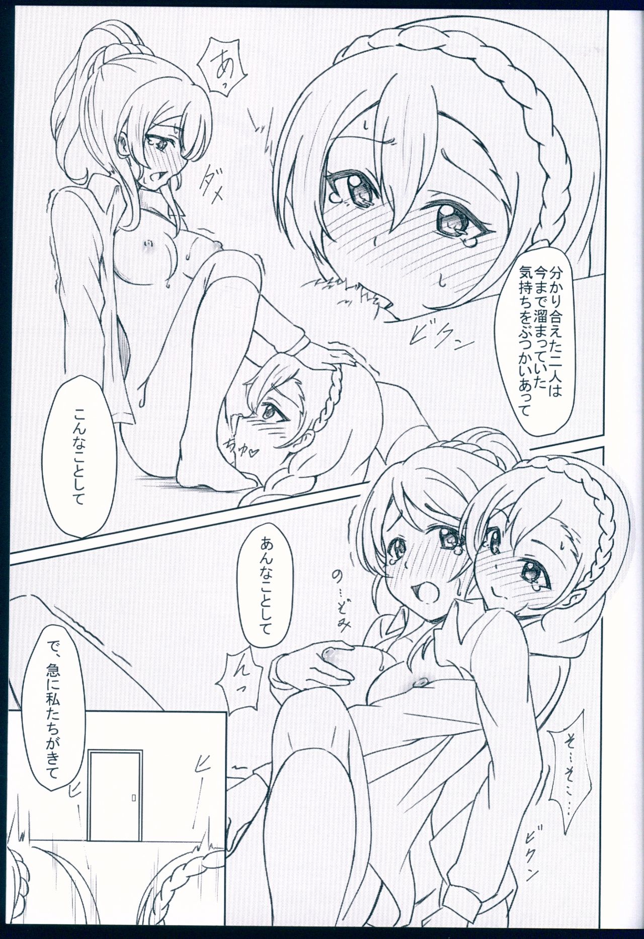 (C92) [Yumeiro Snowgazer (Yukishizuku)] NOZOERI REUNION (Love Live!) page 21 full