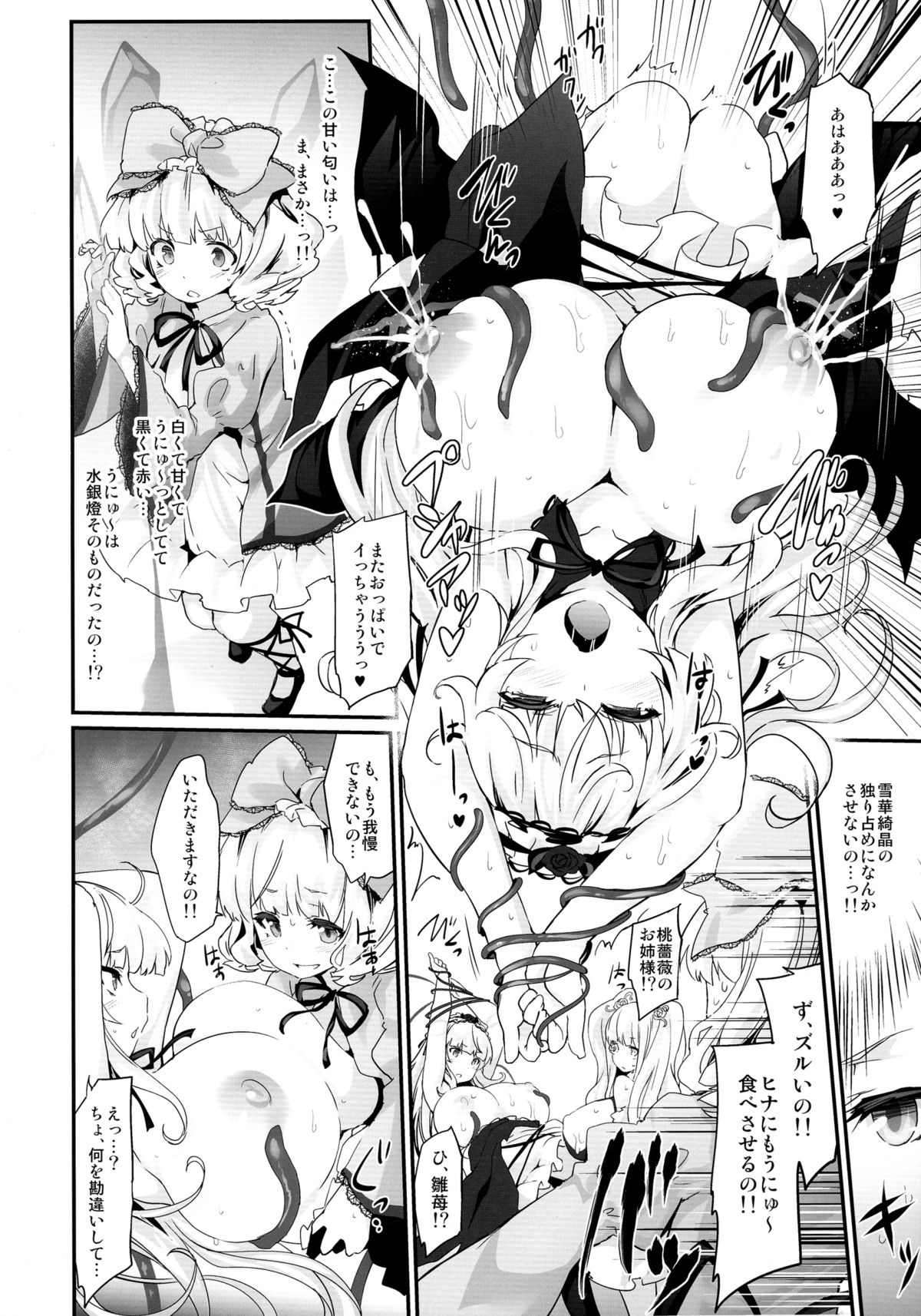(C88) [Tousen Soudou (Tousen)] Bara Niku! (Rozen Maiden) page 12 full