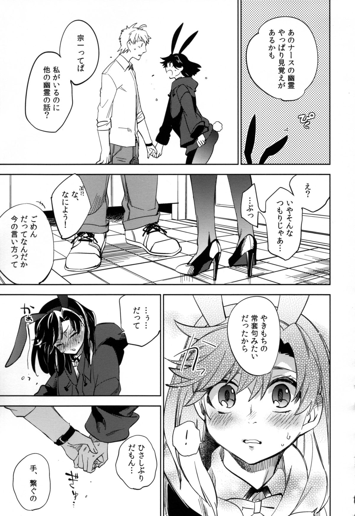 (COMITIA108) [goo-paaa (Ocha)] Yojo-han Bunny Part 2 page 15 full