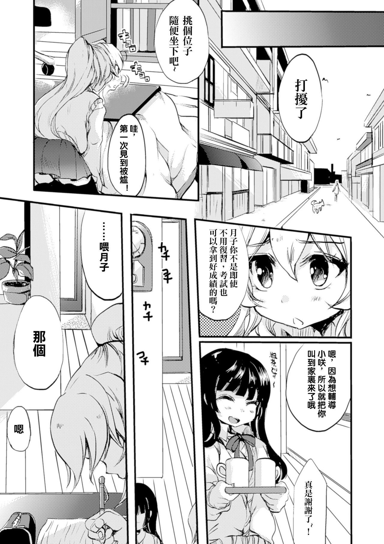 [Gouda Nagi] Himitsu no Tokage Hime 2 (2D Comic Magazine Yuri Ninshin Vol. 4) [Chinese] [沒有漢化] [Digital] page 12 full