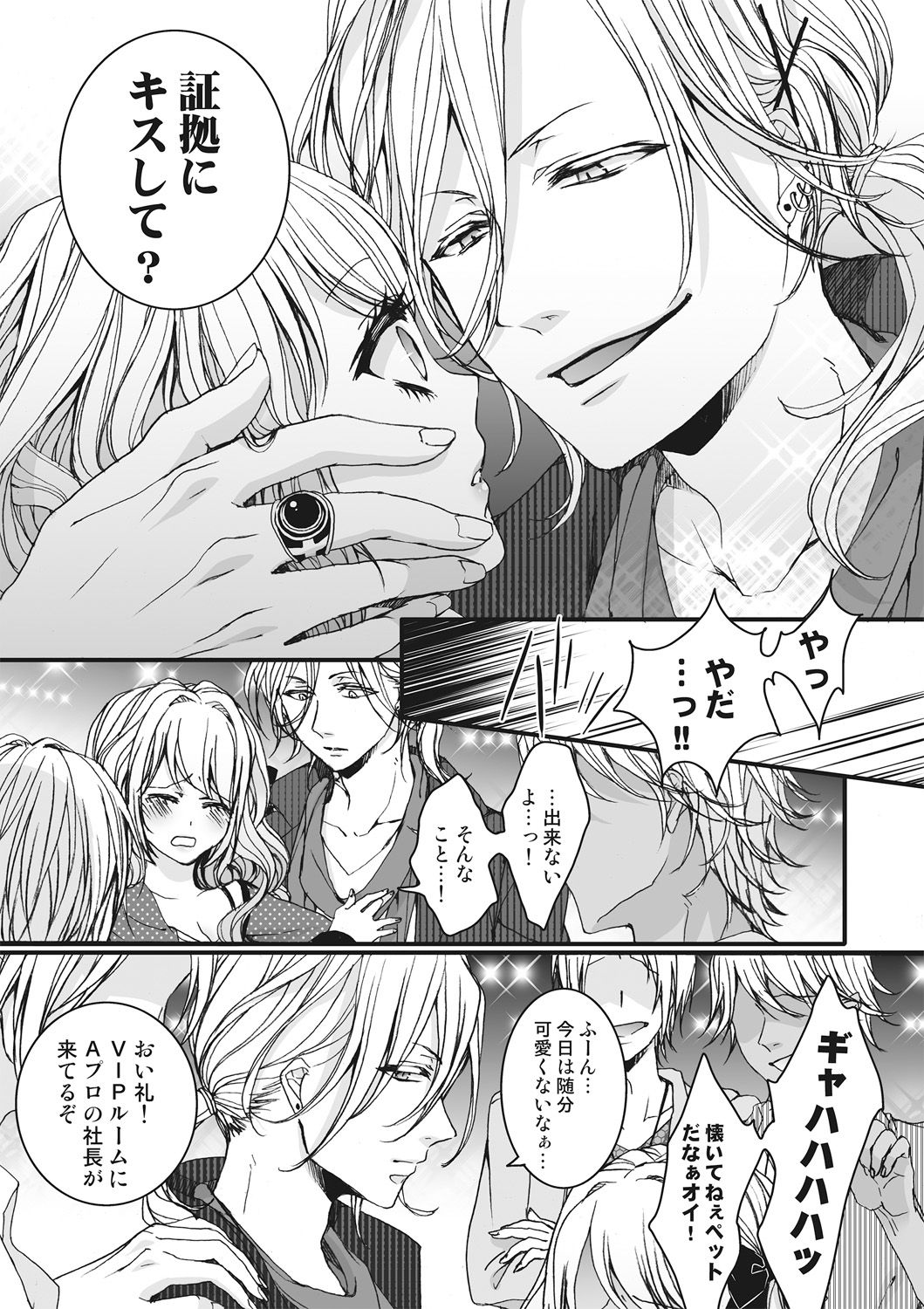 [Saotome Mokono] Ijimerare ~Onna no Boku to Kainushi Sannin~ <Tankoubon Tokubetsu Ban> page 55 full