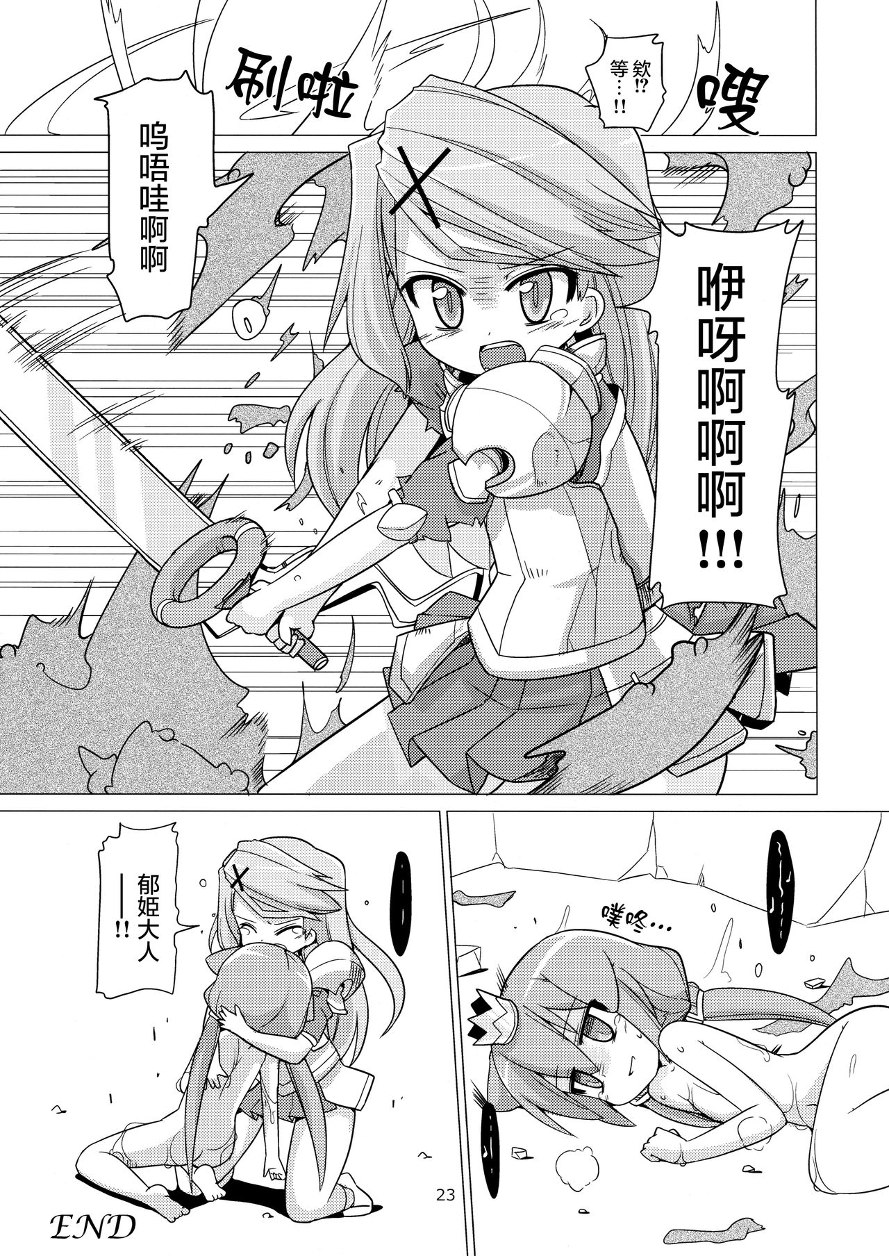 [Kazemichiya (Mamo Williams)] Princess verse (7th Dragon) [Chinese] [无毒汉化组] [Decensored] page 23 full