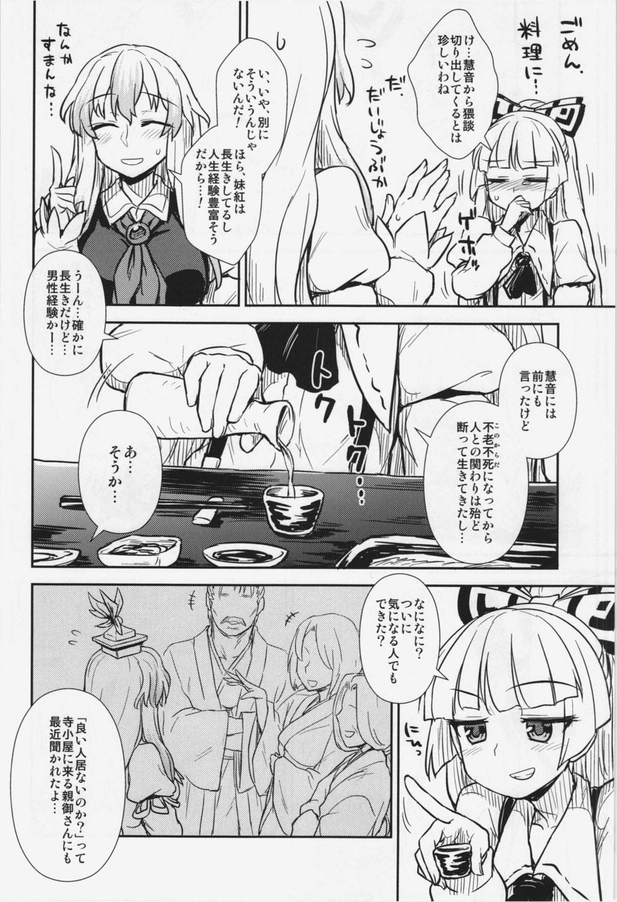 (C87) [110-GROOVE (Itou Yuuji)] Keine to Mokou no Seikatsu Jisshuu (Touhou Project) page 4 full