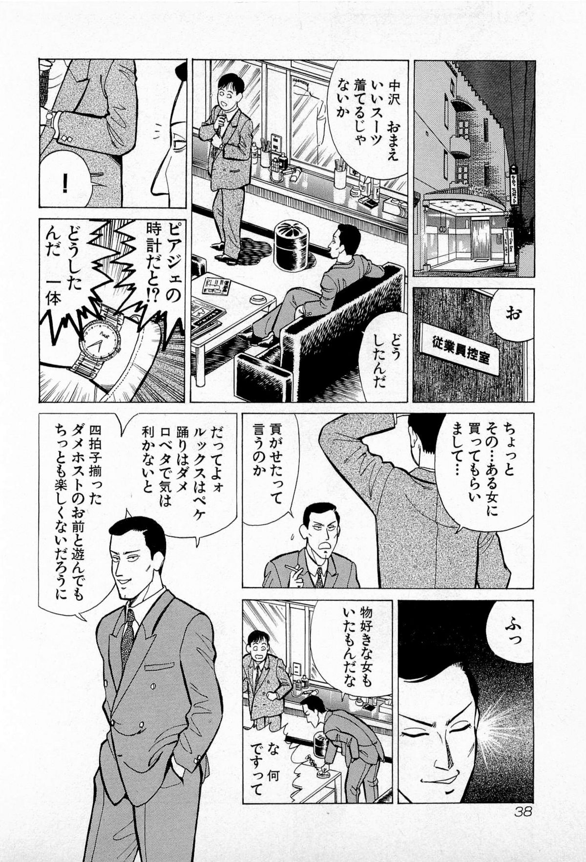 [Kusugawa Naruo] SOAP no MOKO chan Vol.5 (End) page 41 full