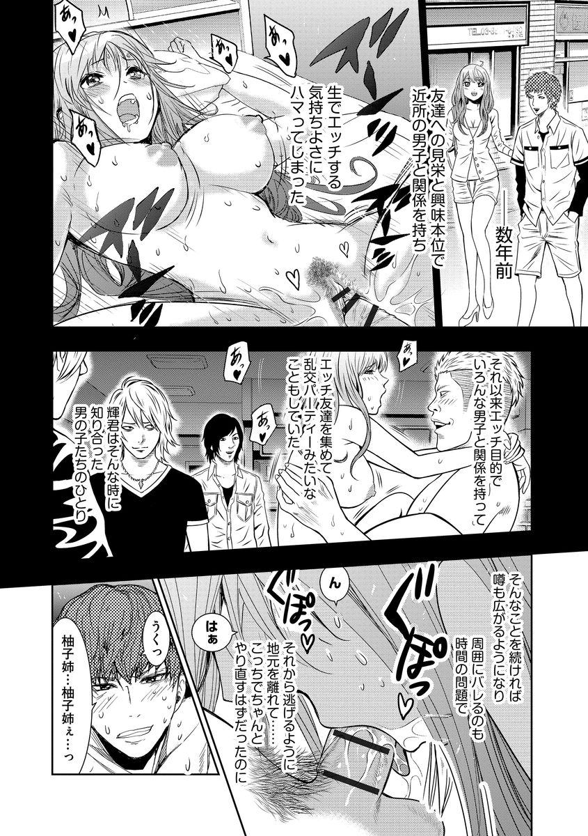 [Harumi Jun] Yokubou no Elf Chikan Densha [Digital] page 198 full