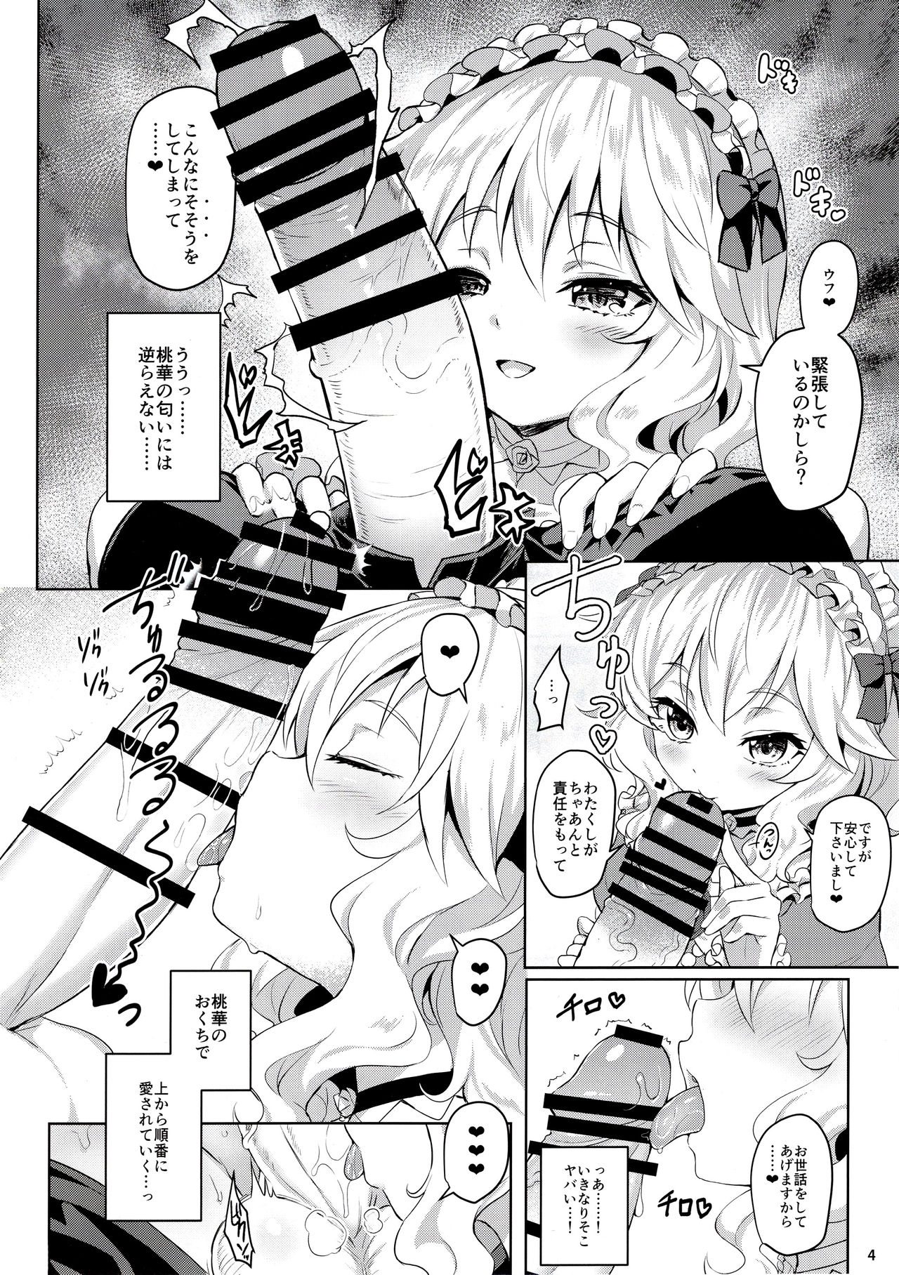 (C91) [Horizontal World (Kinnotama)] Momoiro Quartet 2 (THE IDOLM@STER CINDERELLA GIRLS) page 3 full