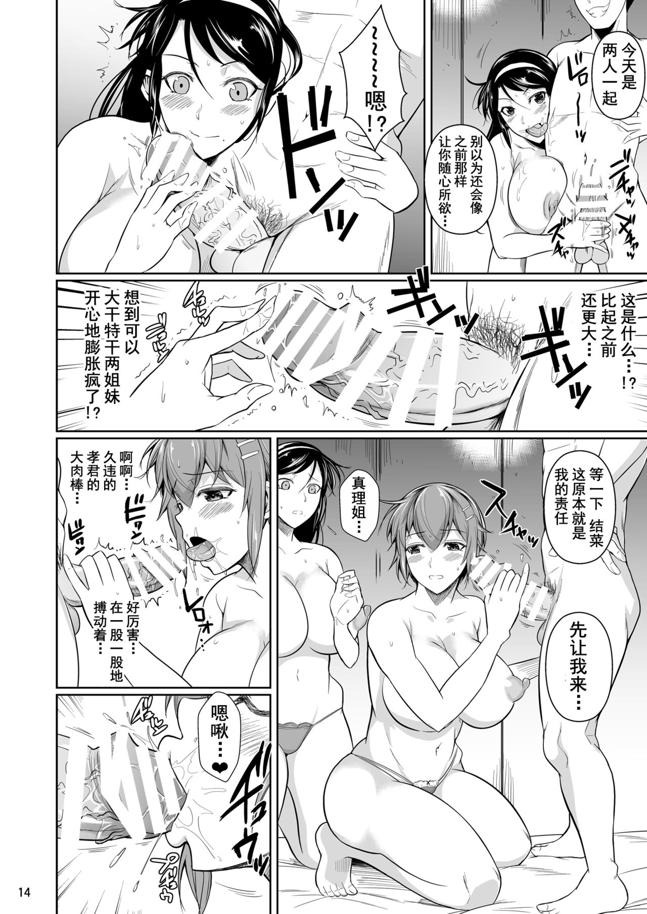 [Shoot The Moon (Fuetakishi)] Touchuukasou 7 [Chinese] [不咕鸟汉化组] [Digital] page 15 full