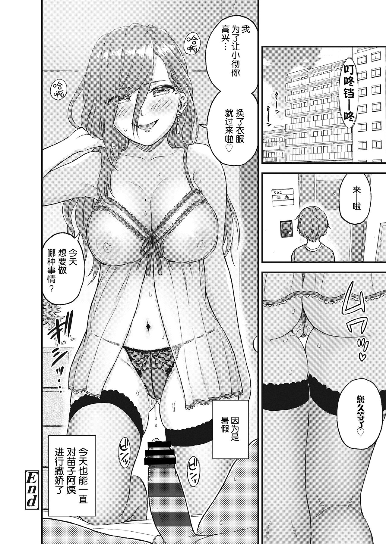 [Misaki (Higashino Mikan)] Oppai na Natsuyasumi [Chinese] [罗洁爱儿个人机翻] page 51 full