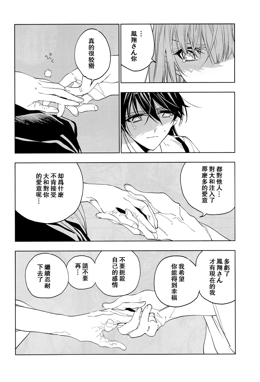 (C95) [Sleeper (Nekomura, match)] Ameagari no Hanayome - She become my bride after the rain. | 雨后的新娘 (Kantai Collection -KanColle-) [Chinese] [百合鎮守府藥廠漢化] page 46 full