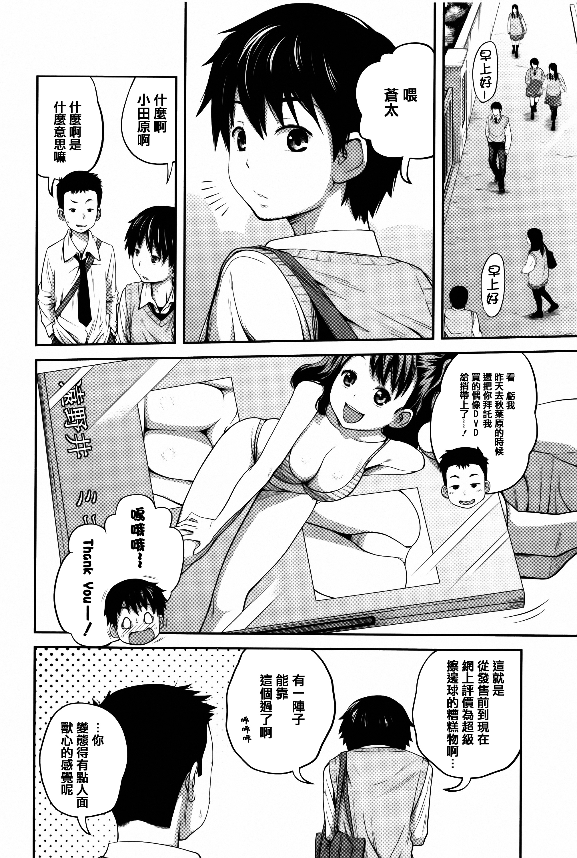 [Tsubaki Jushirou] Daily Sisters [Chinese] [篆儀通文書坊漢化] page 12 full