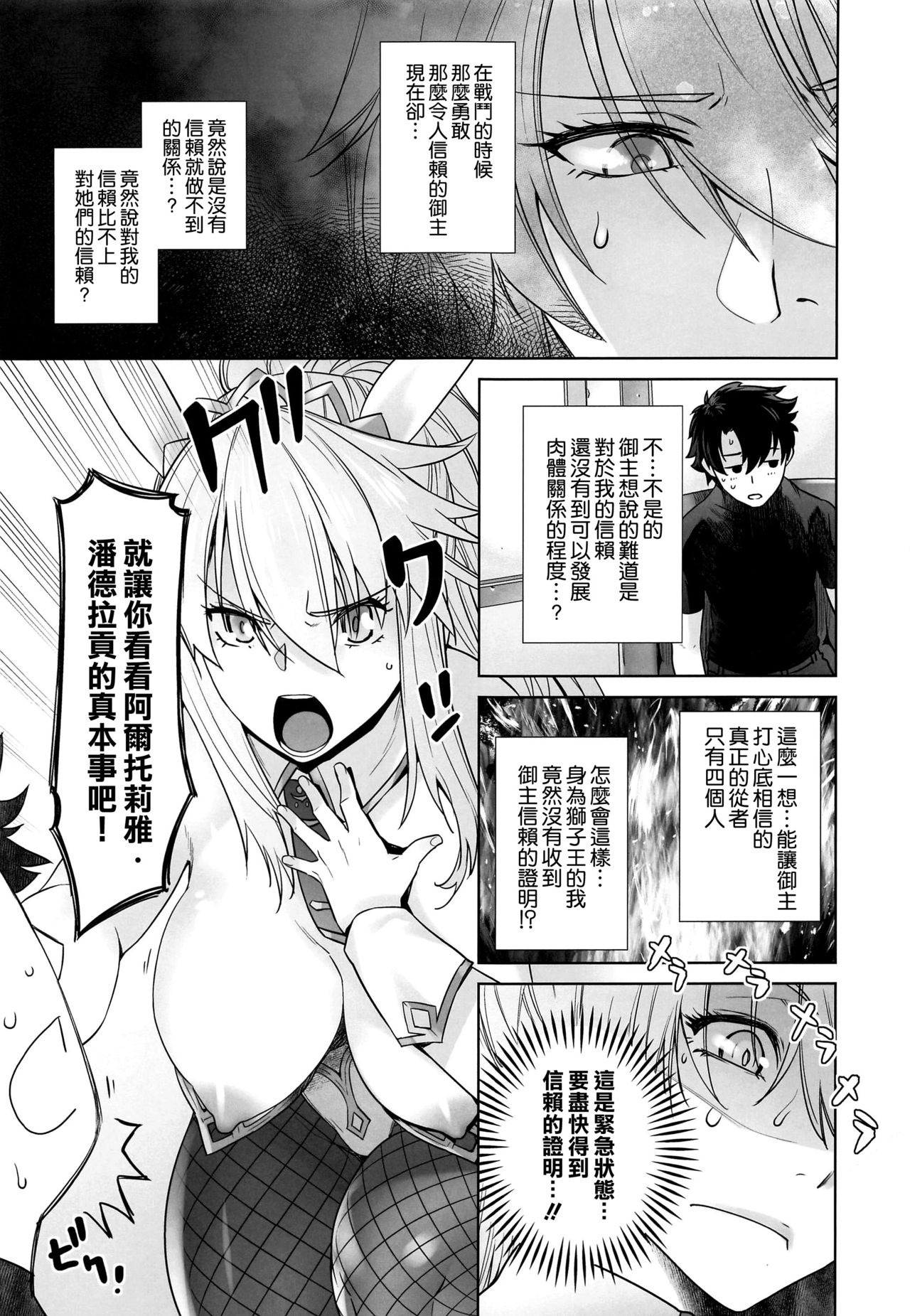 [Kouchaya (Ootsuka Kotora)] HEAVEN'S DRIVE 5 (Fate/Grand Order) [Chinese] [空気系☆漢化] page 9 full