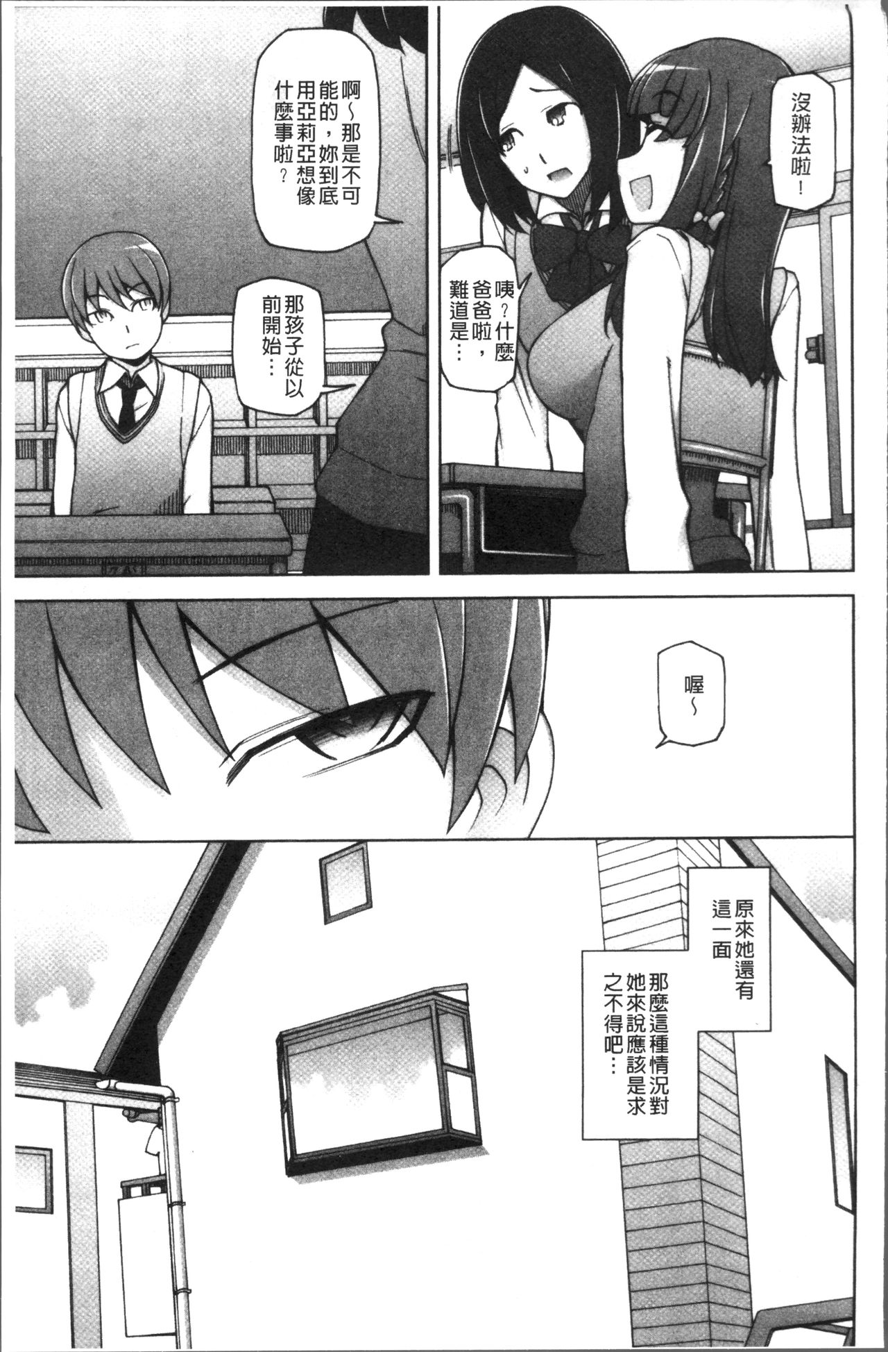 [Miito Shido] Shoujo Nikuyoku Chitai -Lustful Flowers- [Chinese] page 64 full