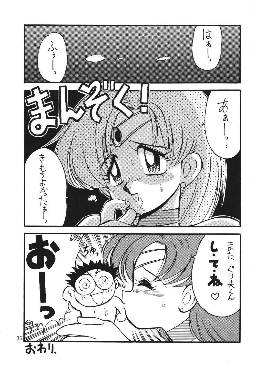 (C46) [Yabougumi (Kawamoto Hiroshi)] Yabou Inochi (Bishoujo Senshi Sailor Moon) page 32 full