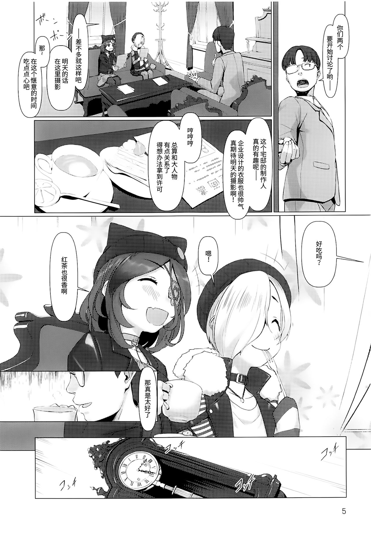 (C95) [Zmey no Soukutsu (Heibon Kaeru)] TUBEROSE (THE IDOLM@STER CINDERELLA GIRLS) [Chinese] [靴下汉化组] page 4 full