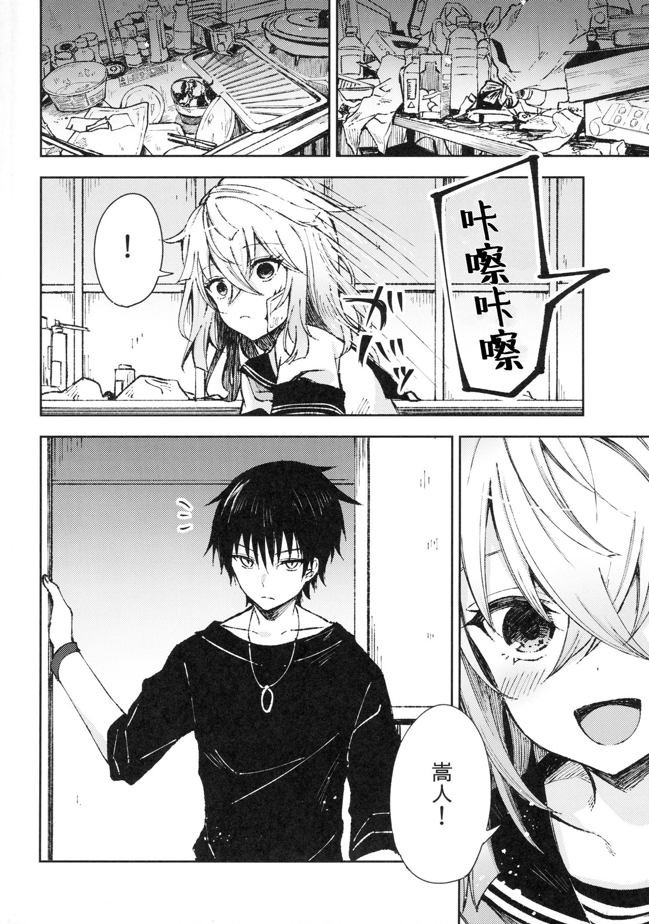 (C94) [Tekkamaki (Tetsuyama Kaya)] Tsumetai Binetsu -Junai Hen- [Chinese] [星幽漢化組] page 3 full