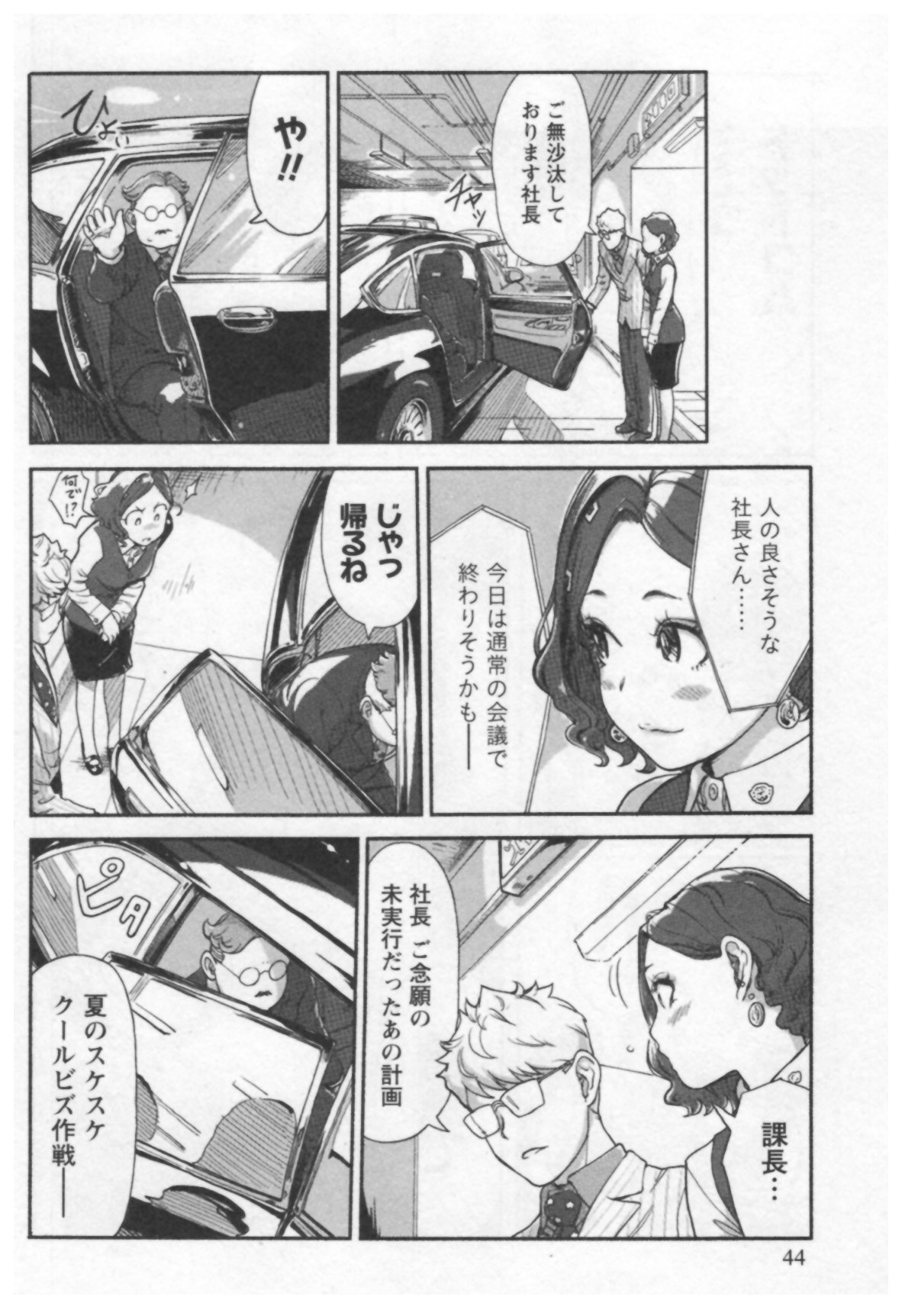 [Xiaowoo] Onna Shunin - Kishi Mieko 1 page 46 full