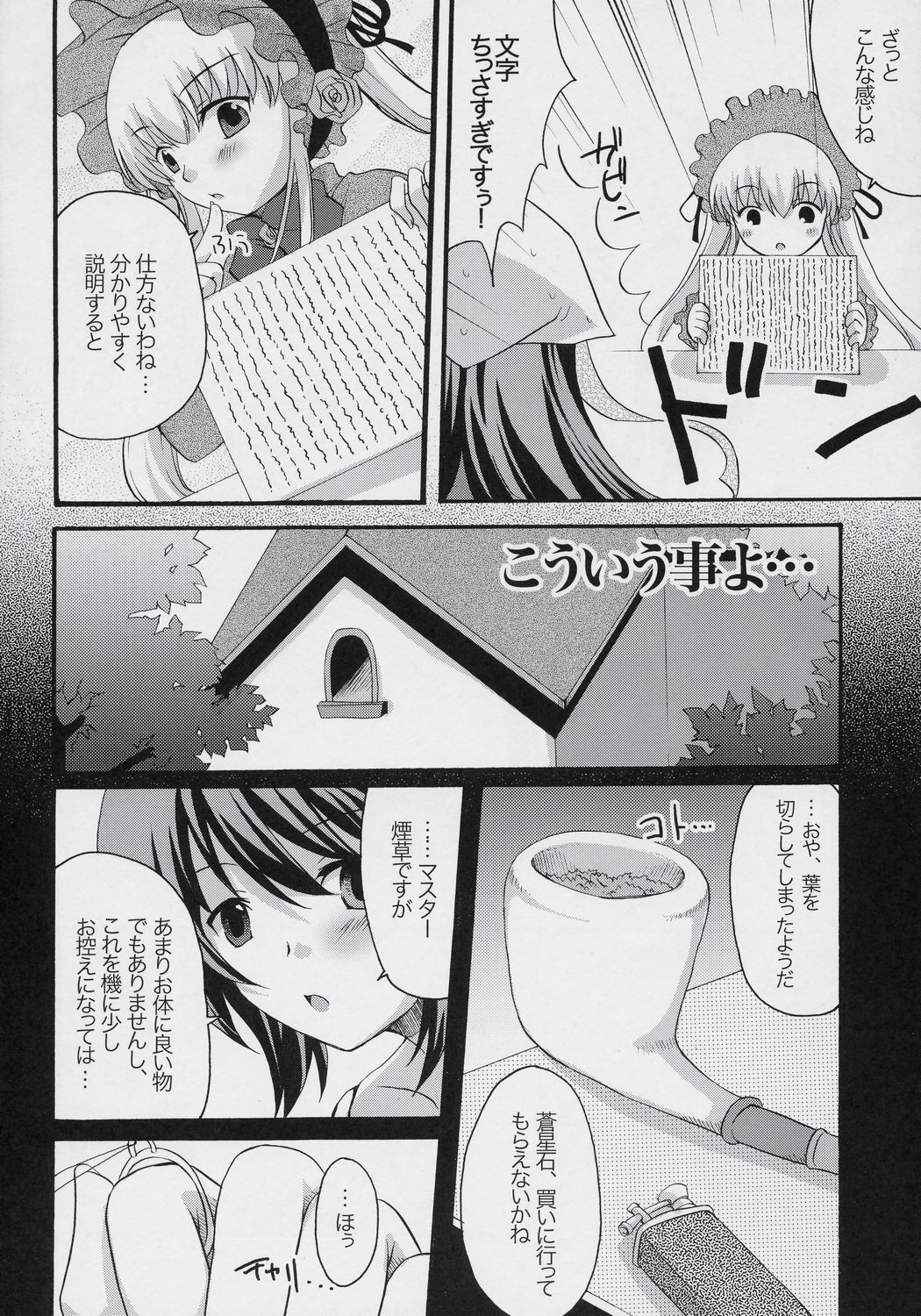 (SC34) [Shin Hijiridou Honpo, Tou*Nan*Tou (Hijiri Tsukasa, Mai)] Mousou Kyousoukyoku (Rozen Maiden) page 21 full