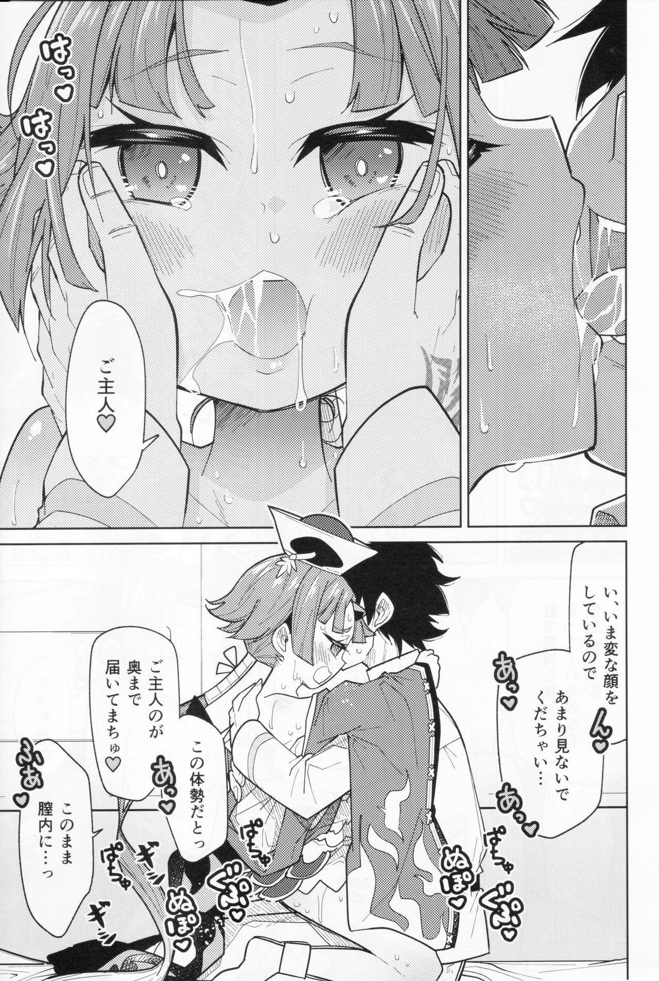 (C96) [Tokachi no Kuni (Yukiri Takashi)] Beni-enma-chan no masturbation Bed Making (Fate/Grand Order) page 10 full