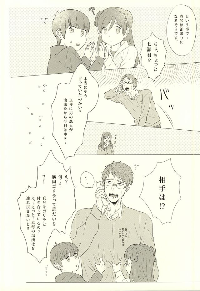 [FINAL☆APPROACH (Hinoakimitu, Eiyou)] Makoto, Ore wa Omae o Aishiteru. (Free!) page 19 full