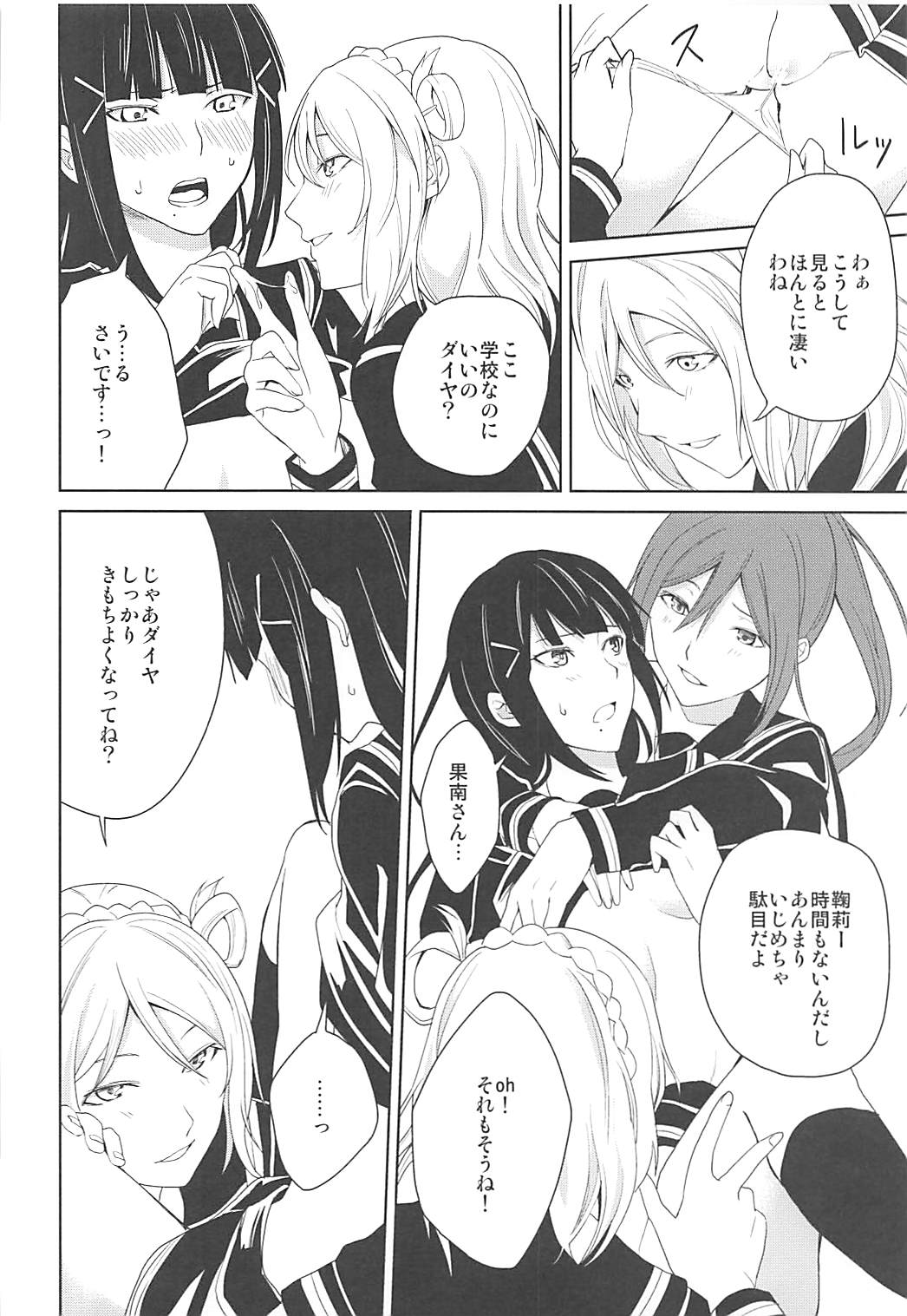 (C93) [Tatakai no Kiseki (Senyuu)] Hokenshitsu (Love Live! Sunshine!!) page 21 full