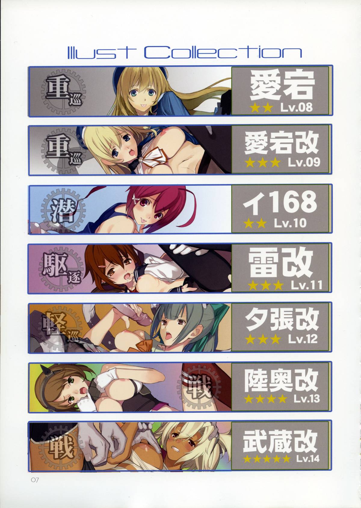 (C85) [Lily Lily Rose (Mibu Natsuki)] DAMAGEinc (Kantai Collection) page 8 full