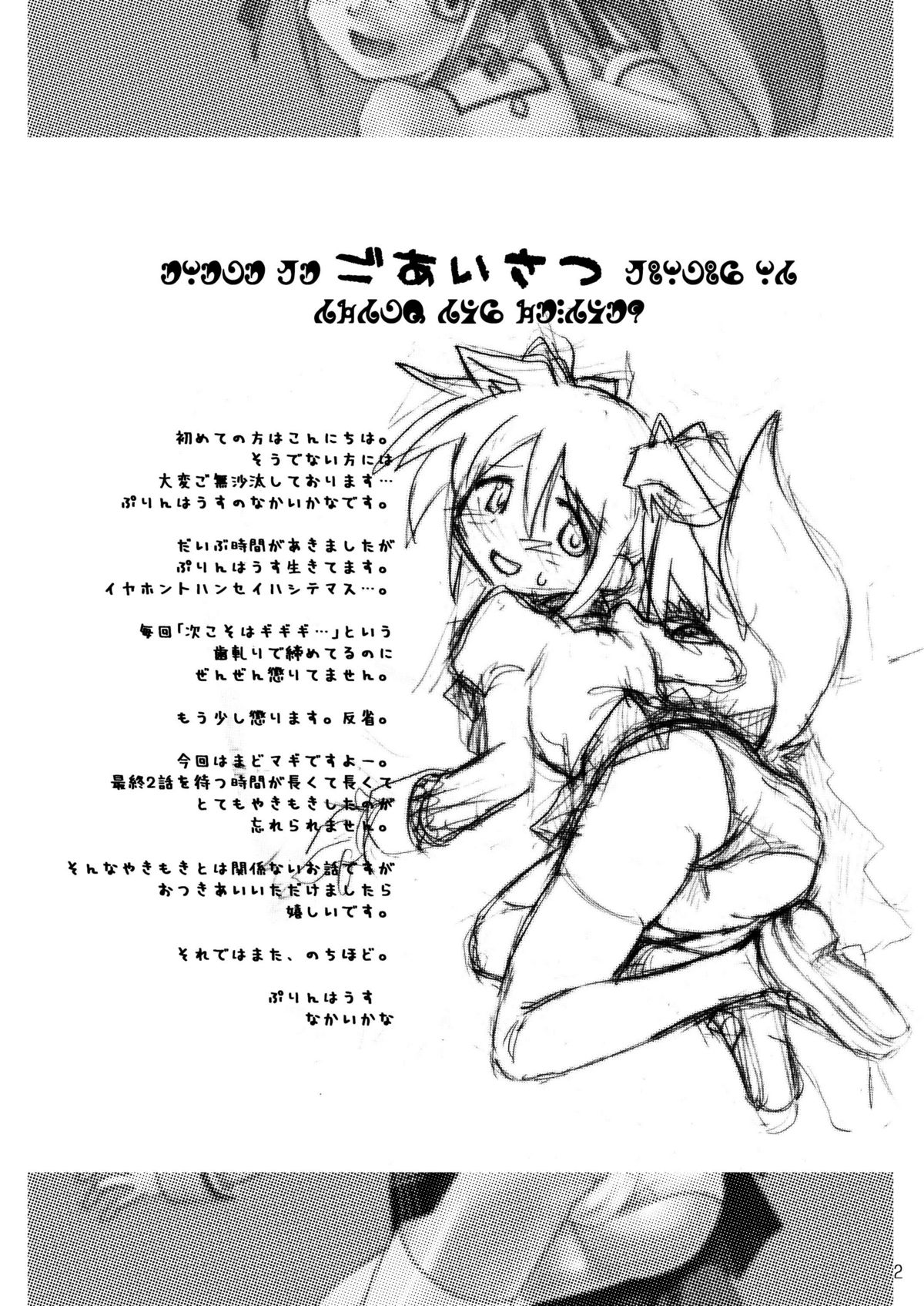 (C80) [Purin House (Nakai Kana)] Shoujo Ijou Majo Miman (Puella Magi Madoka Magica) [English] =LWB= page 4 full