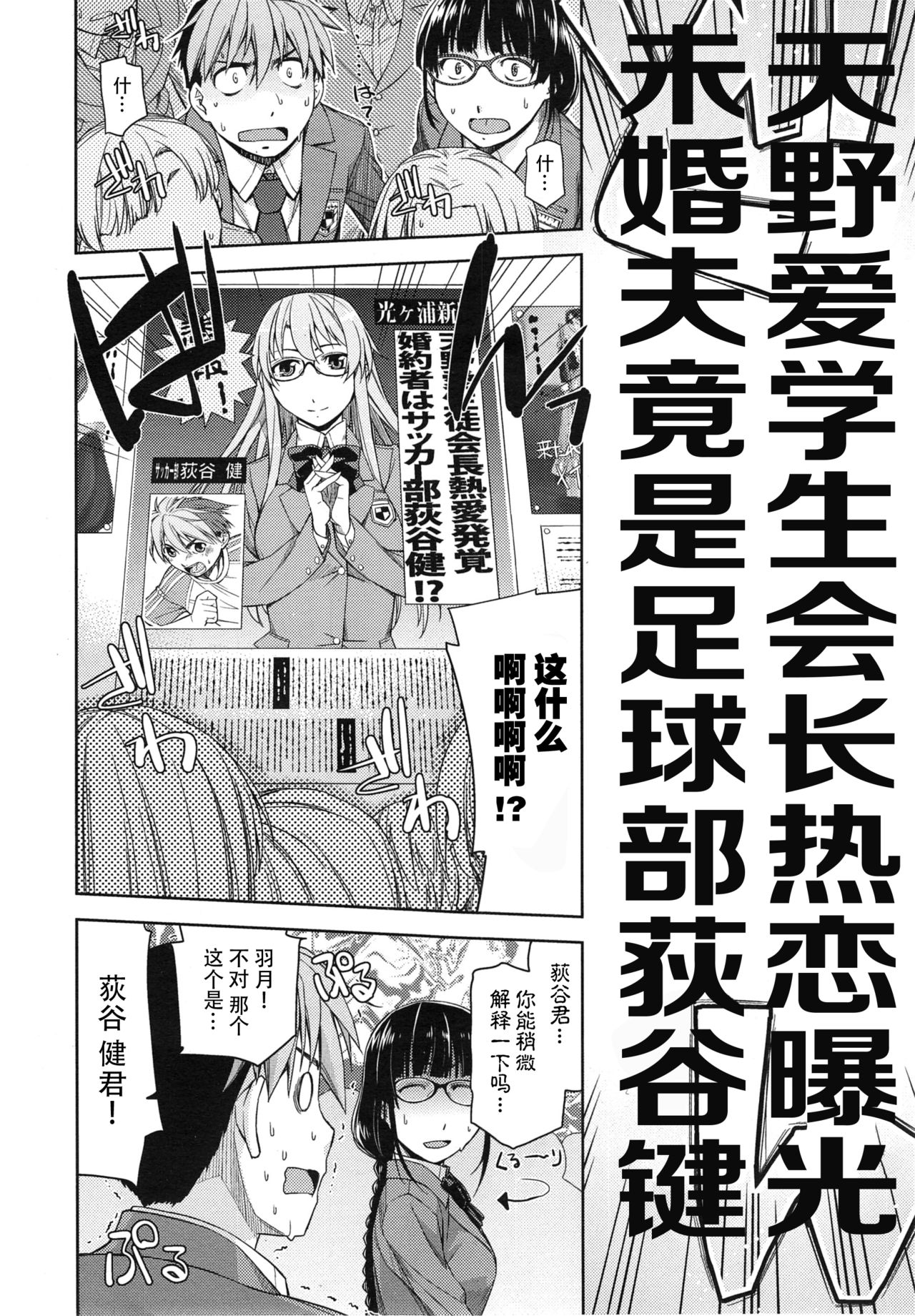 [Satsuki Mikazu] Kimi no Megane wa 1-man Volt Ch. 2 [Chinese] [脸肿汉化组] page 7 full