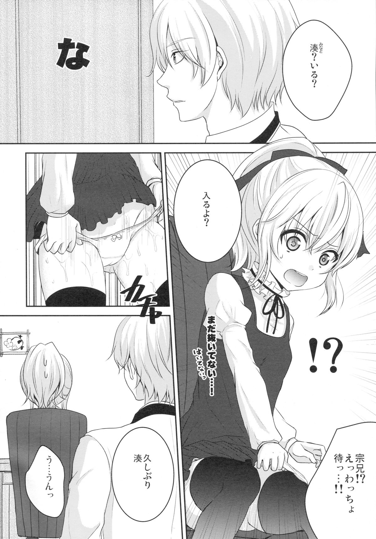 (C87) [Ice Sugar (Utano)] Muku de Shojo na Hazu no Kimi wa Kaihatsu zumi!? page 5 full