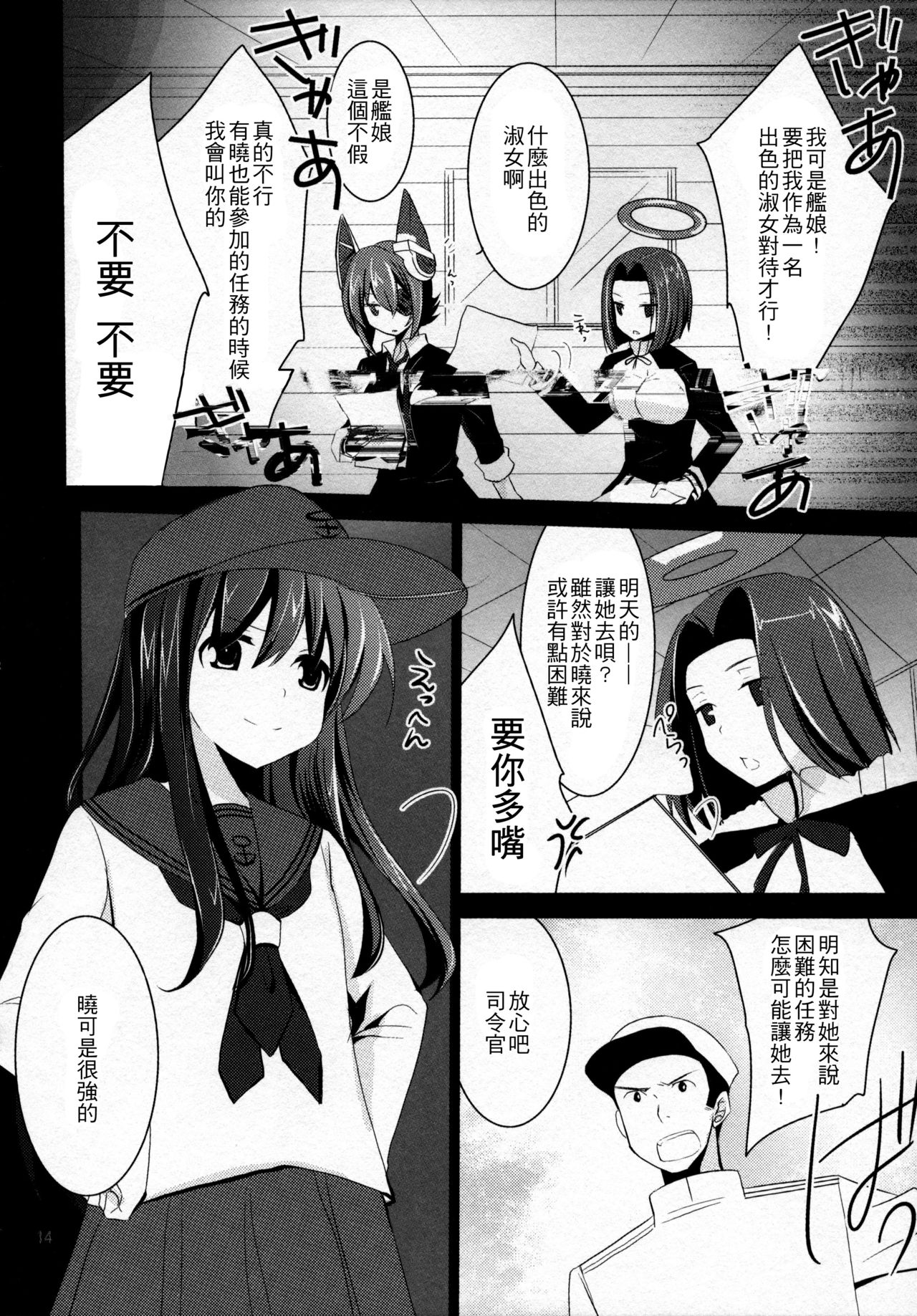 (C90) [Pikopikotei, Usagi Ame (Inoue Mitan, Iyohara Kansuke)] Akatsuki o Gyutto ne! (Kantai Collection -KanColle-) [Chinese] [一匙咖啡豆汉化组] page 14 full