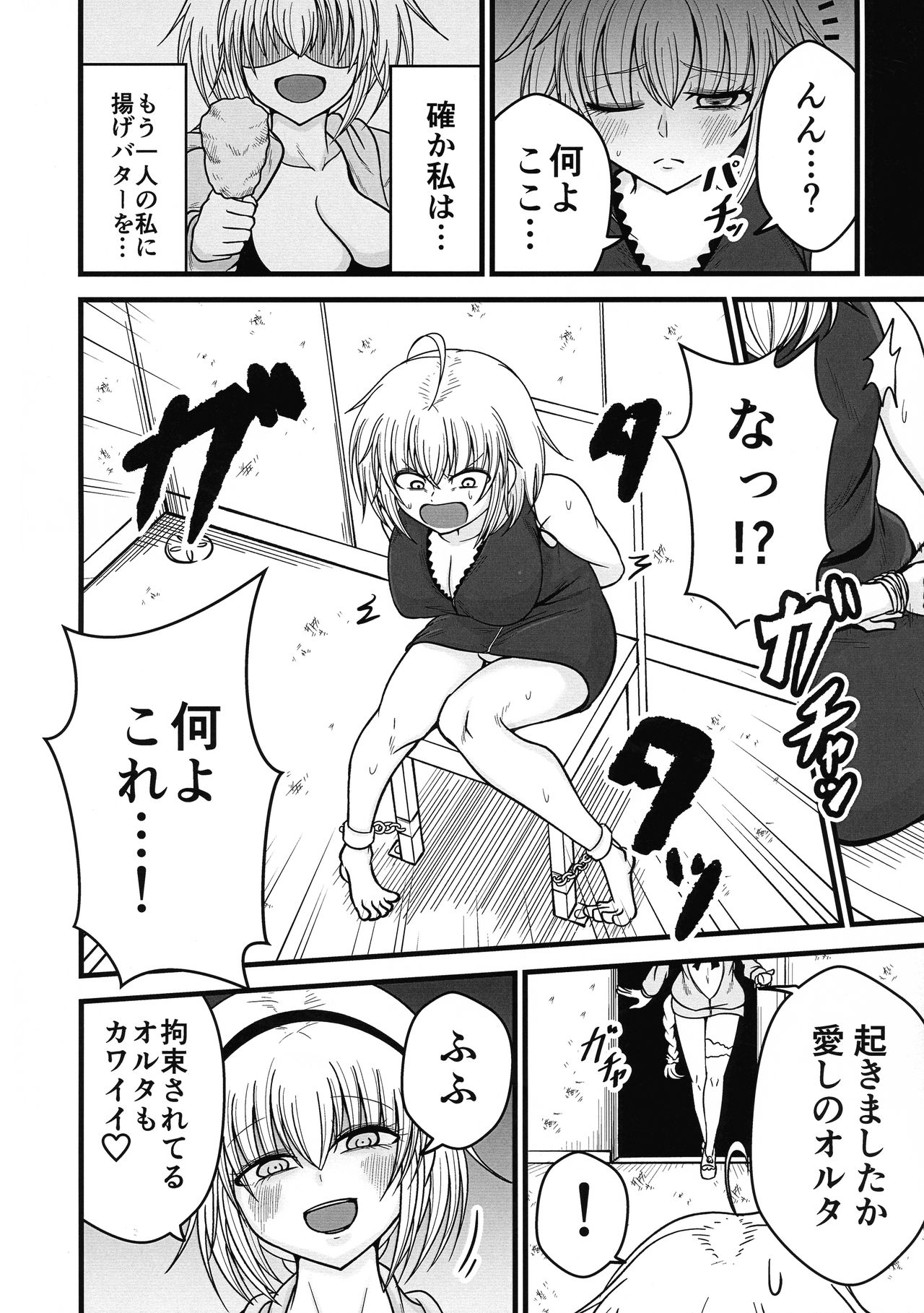 (SC2020 Autumn) [Akagai (Mine Thrower)] Anata to Watashi no Kazoku desu. (Fate/Grand Order) page 6 full