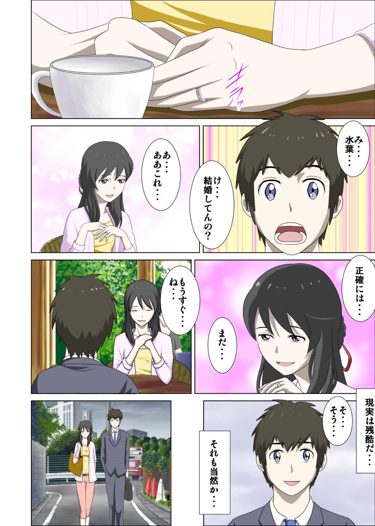 [WXY COMICS] Otokonoko to Onnanoko no Karada ga Irekawacchau Hanashi. (Kimi no Na wa.) page 7 full