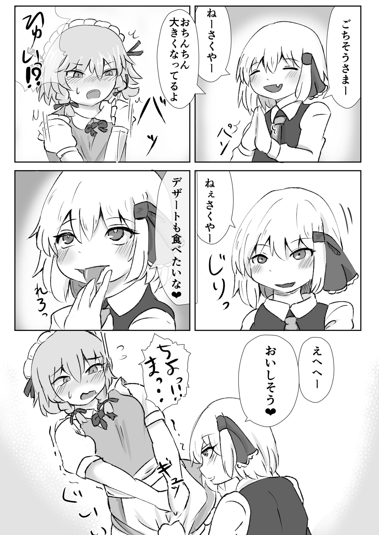 [Merican Sashimi Teishoku (Tachibana)] Odai wa Kochira (Touhou Project) [Digital] page 6 full