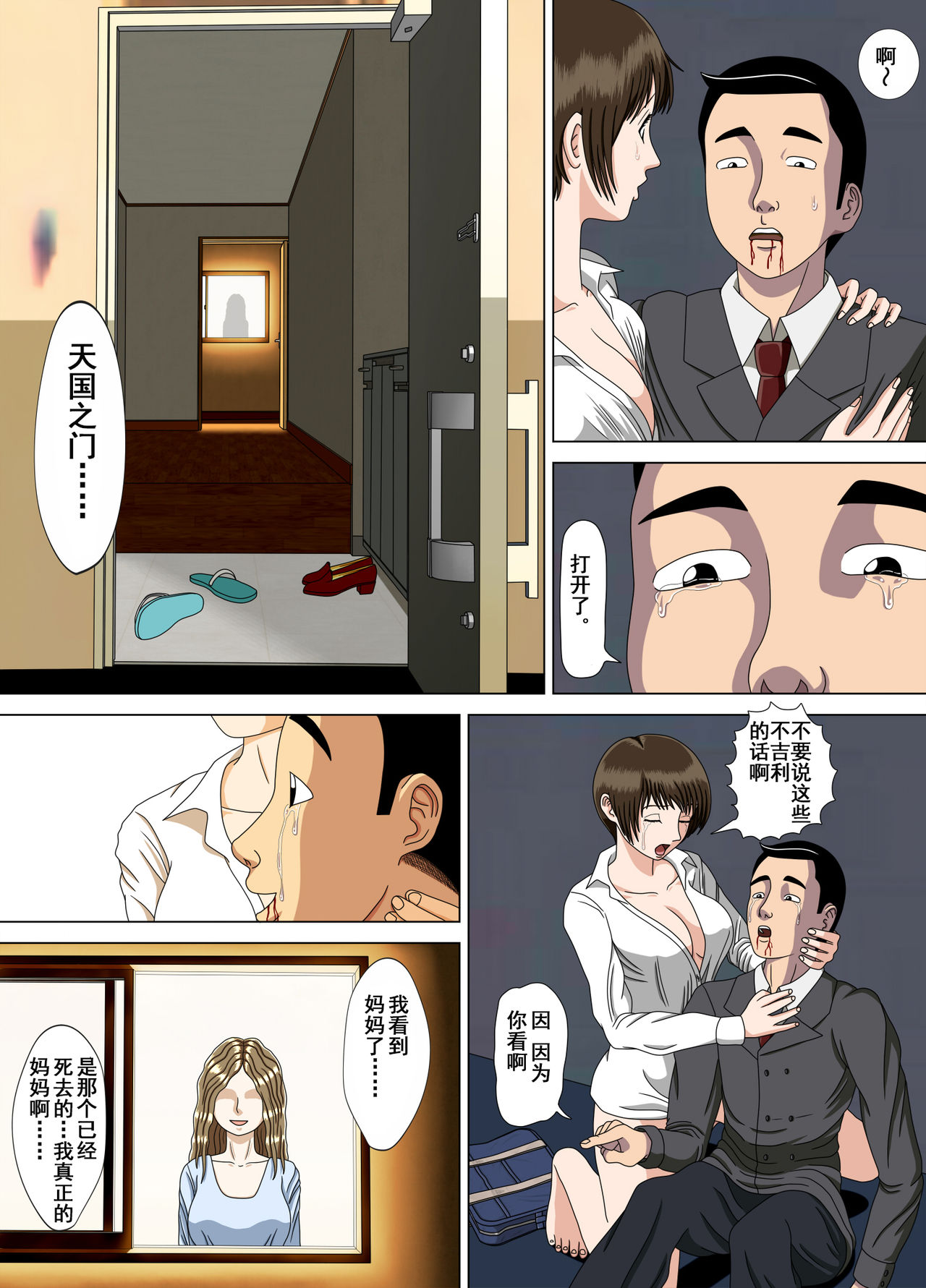[Minazuki Mikka] Akumu 5 ~Tengoku no Tobira~ [Chinese] [含着个人汉化] page 49 full