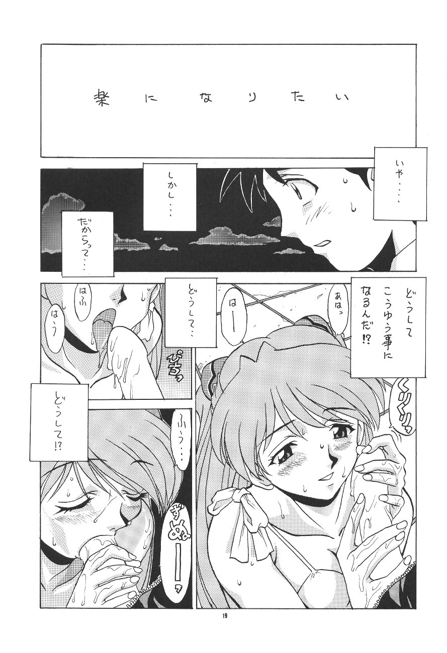 (C50) [PUSSY-CAT (Various)] PUSSY-CAT Shokuzai (Neon Genesis Evangelion) page 19 full
