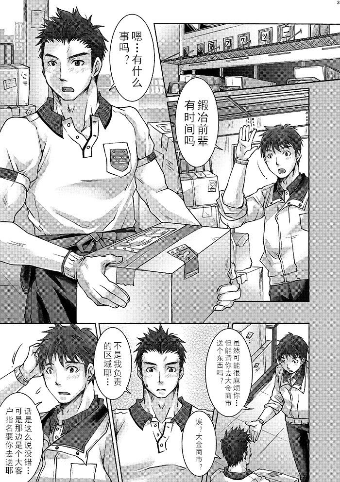 [Studio H.A.O (Tomto)] Unsou Gyoukai ni mo Makura Eigyou ga Arutte Hontou desu ka? | 快递业界里面潜规则是真的存在吗? [Chinese] [蓝调个人汉化] [Digital] page 2 full