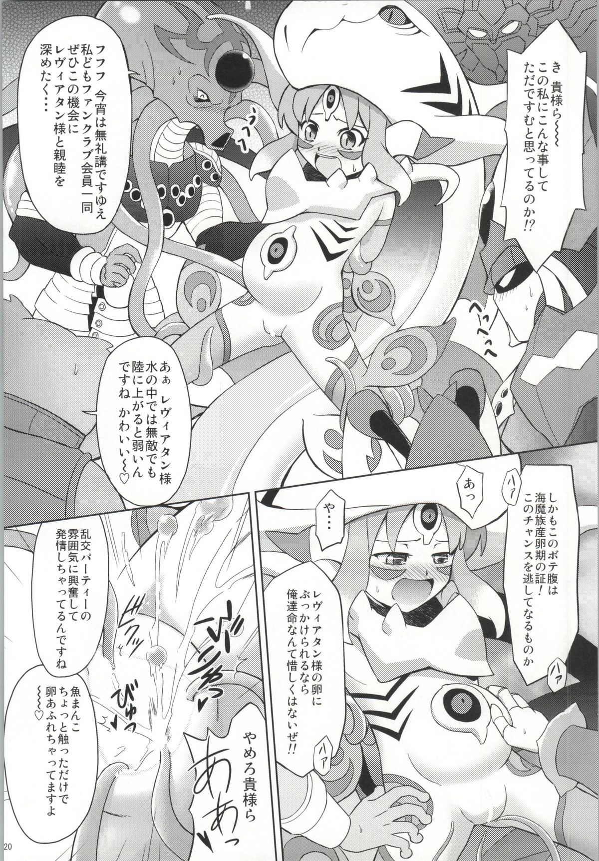 (C85) [Cyber Manga Doujou (Suzuki Metal)] Ark-sama no Rankou Party (Shinrabansho) page 18 full